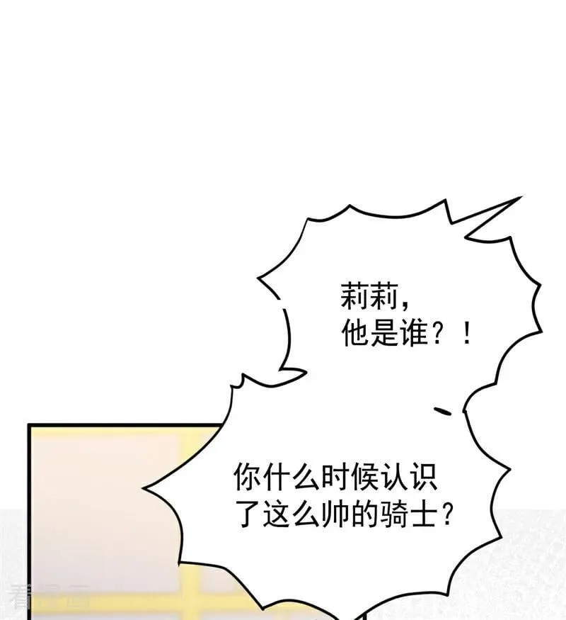 第48话 你也配？ 第71页