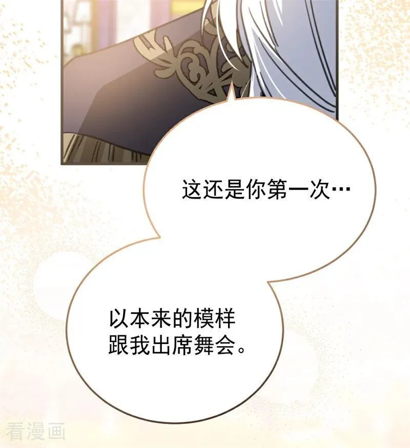 第48话 你也配？ 第90页