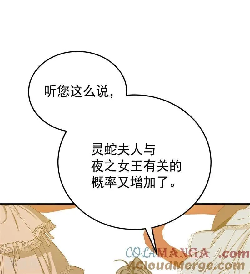第48话 你也配？ 第109页