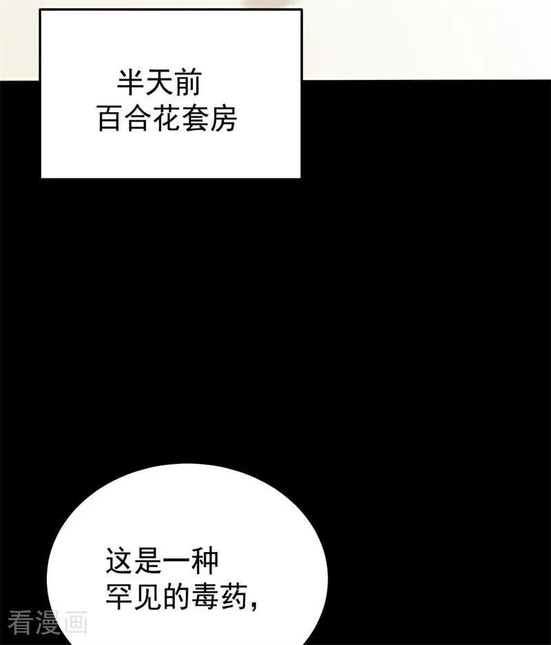 第49话 引蛇出洞 第3页