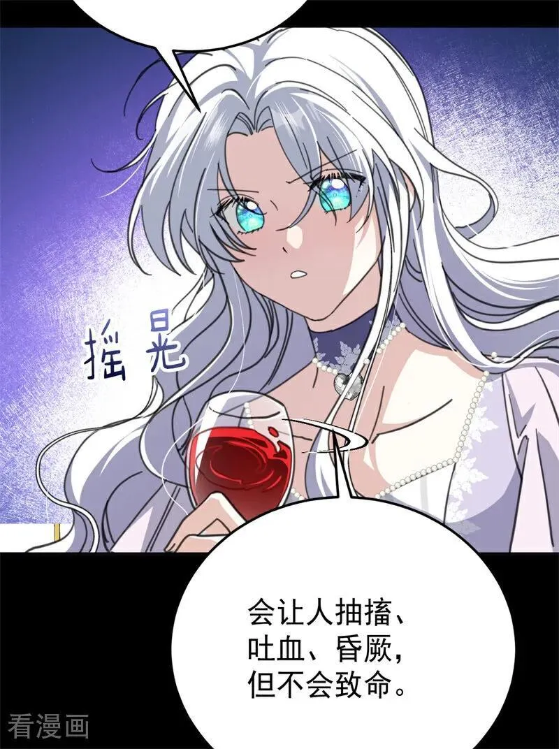 第49话 引蛇出洞 第4页