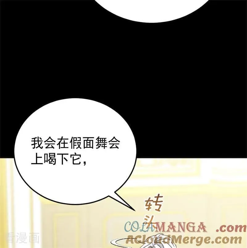第49话 引蛇出洞 第5页