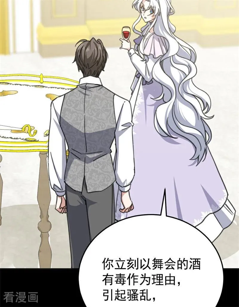 第49话 引蛇出洞 第6页