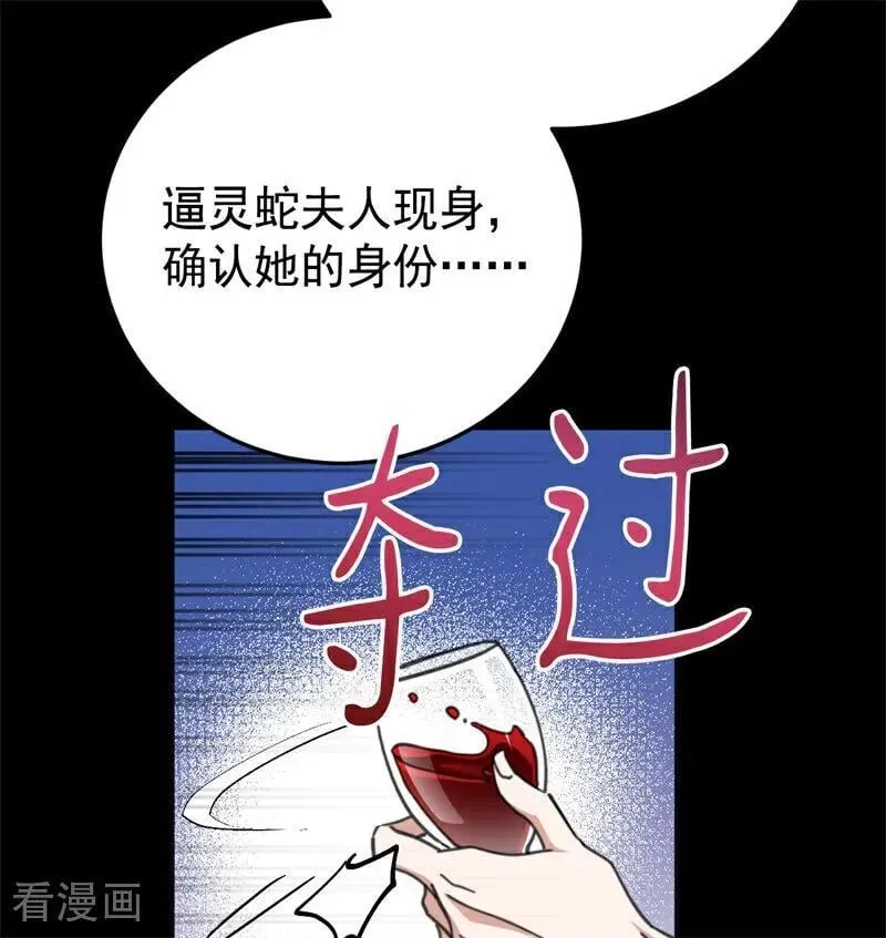第49话 引蛇出洞 第7页