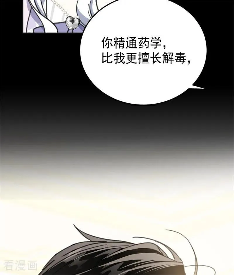 第49话 引蛇出洞 第11页