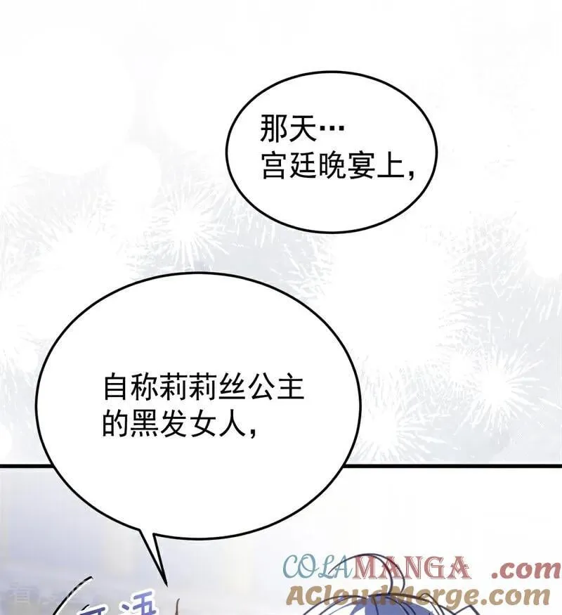 第49话 引蛇出洞 第57页