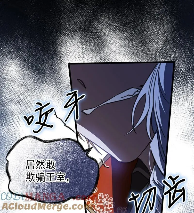 第49话 引蛇出洞 第61页