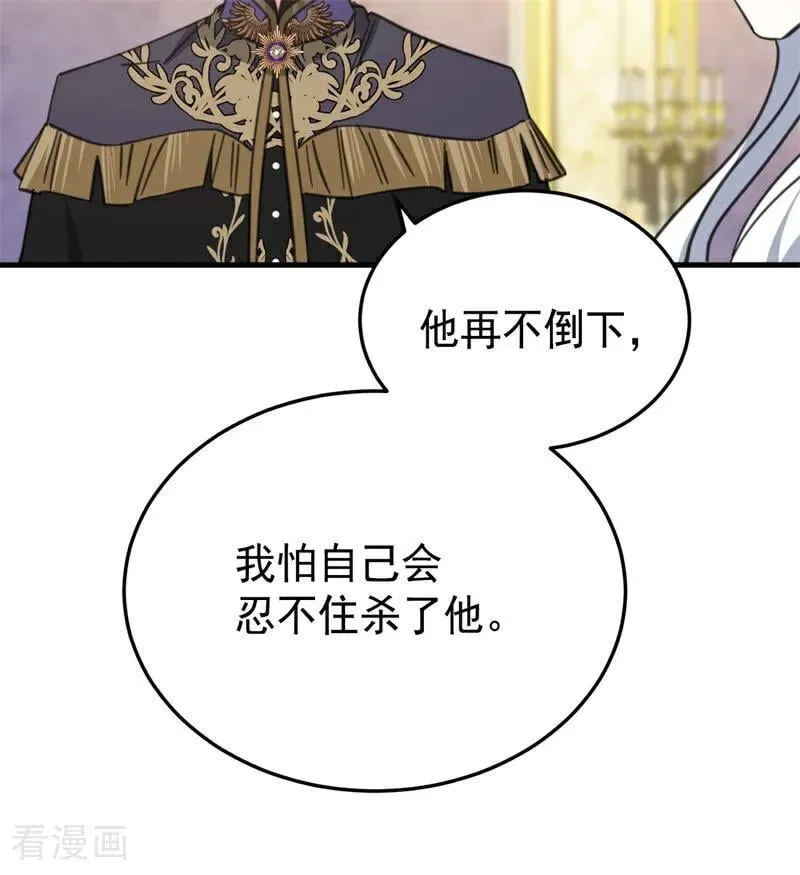 第49话 引蛇出洞 第86页
