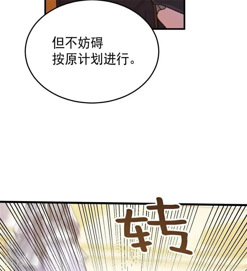 第49话 引蛇出洞 第90页