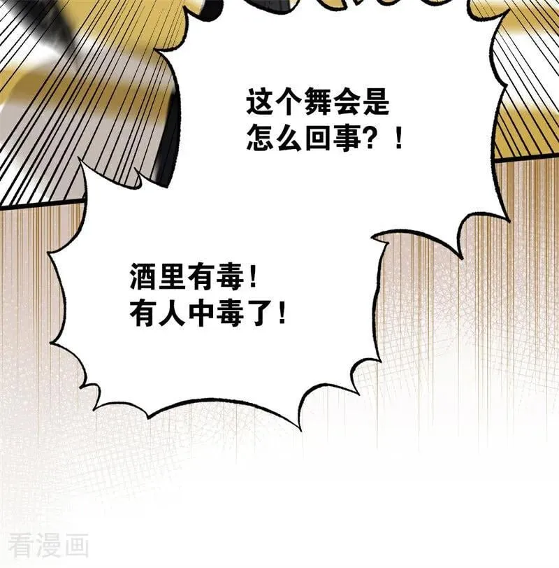 第49话 引蛇出洞 第92页
