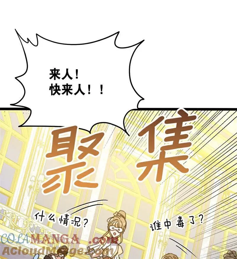 第49话 引蛇出洞 第93页