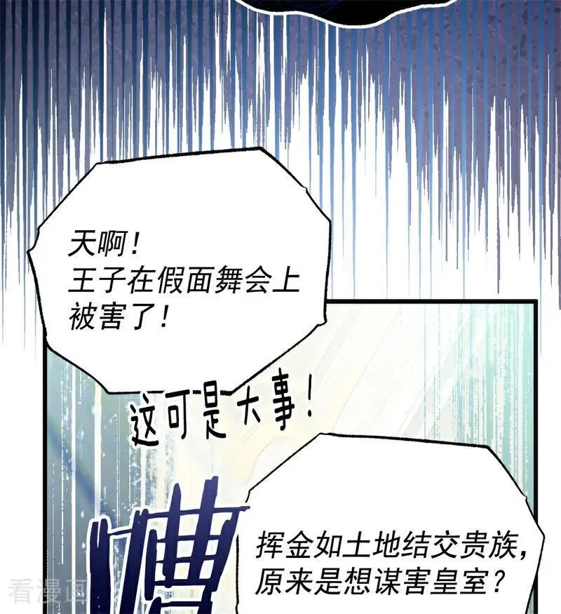 第49话 引蛇出洞 第99页