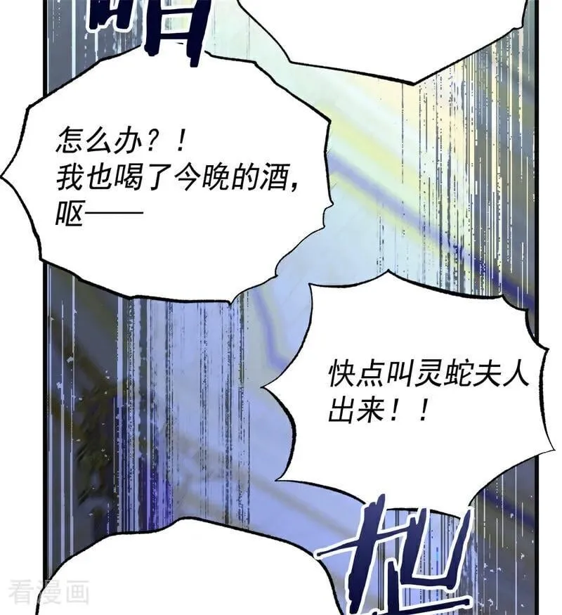 第49话 引蛇出洞 第100页