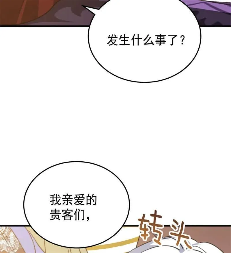 第49话 引蛇出洞 第104页