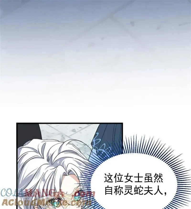 第51话 谁是凶手 第5页