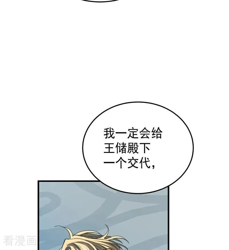 第51话 谁是凶手 第32页