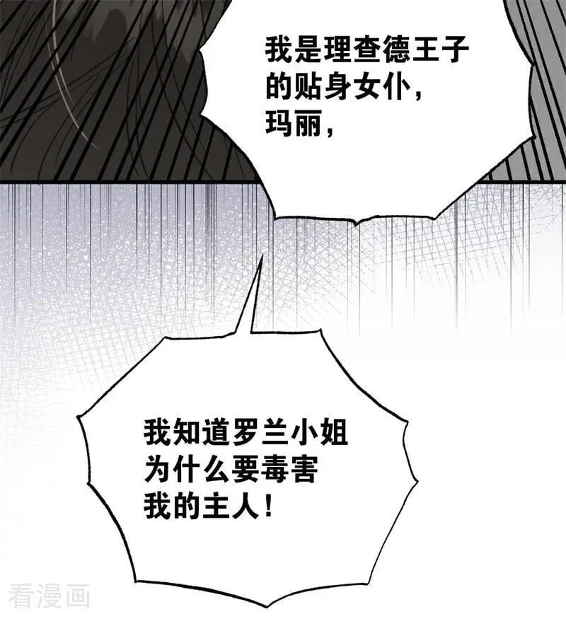 第51话 谁是凶手 第74页