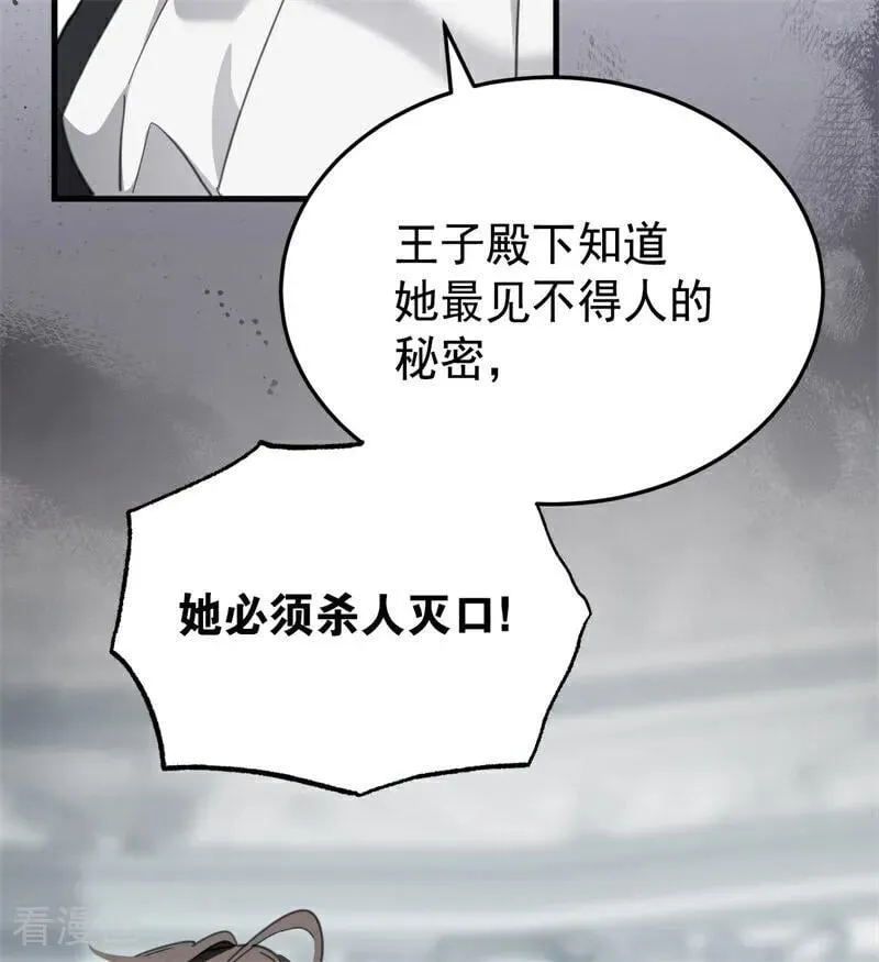 第51话 谁是凶手 第76页