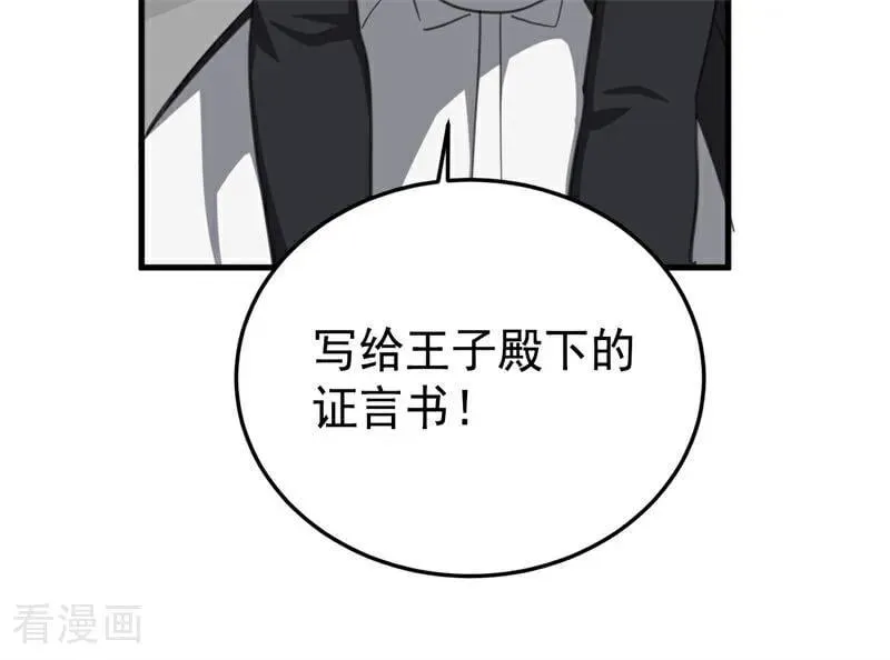 第51话 谁是凶手 第80页