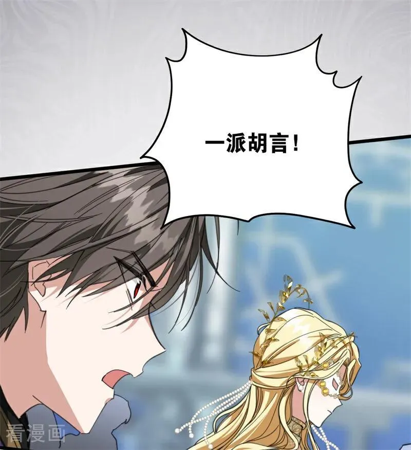 第51话 谁是凶手 第86页