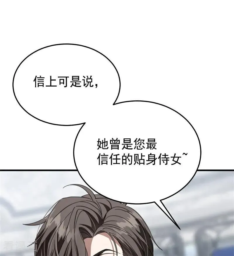 第51话 谁是凶手 第90页