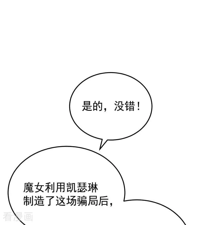 第51话 谁是凶手 第92页