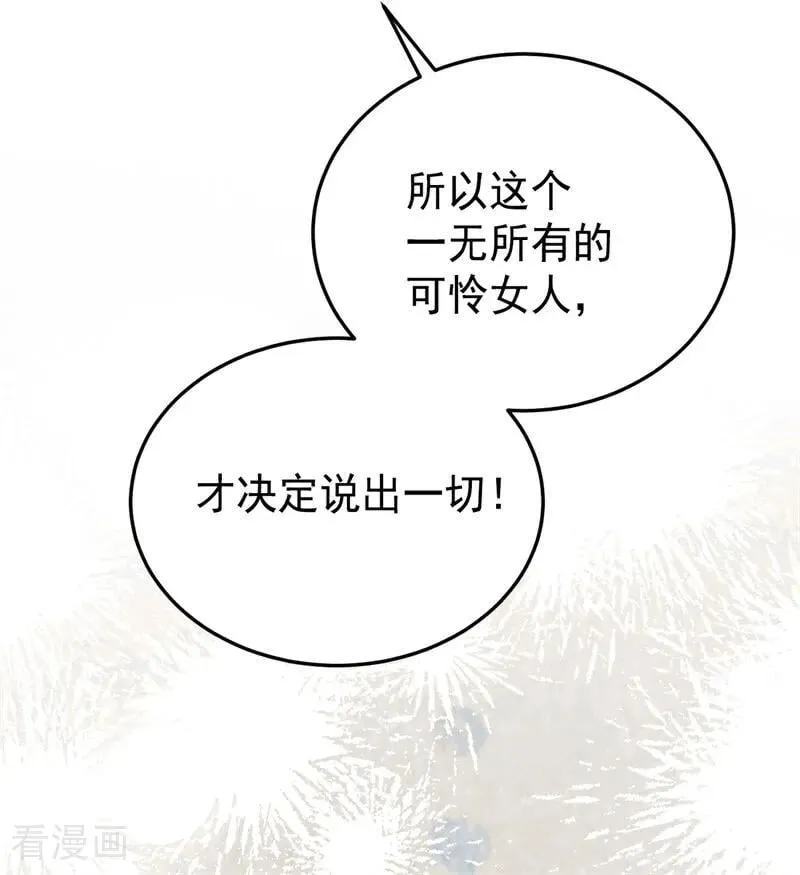 第51话 谁是凶手 第94页