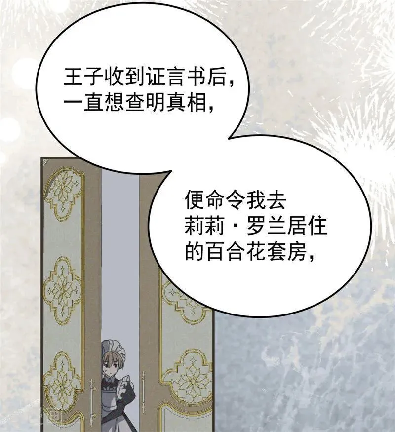 第51话 谁是凶手 第95页