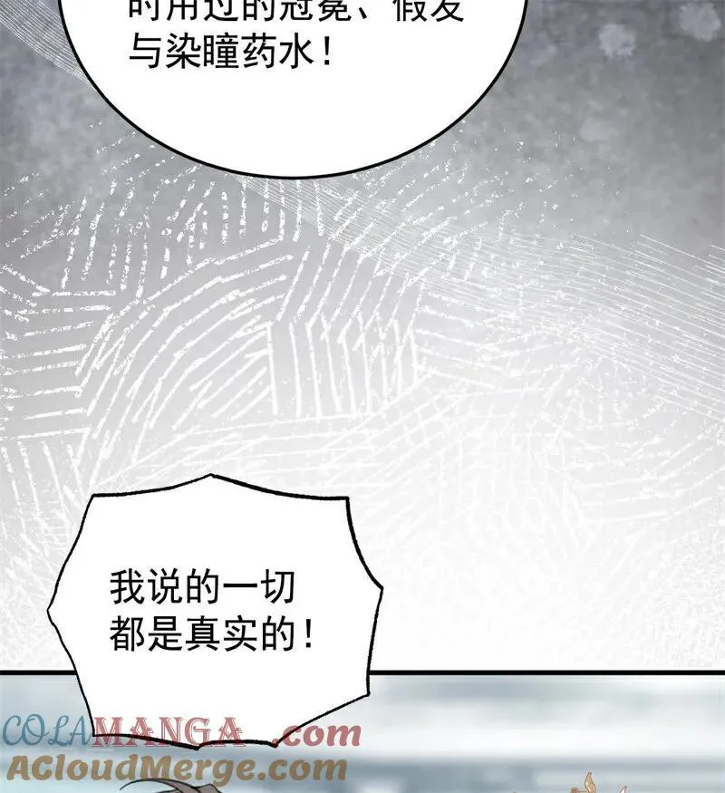 第51话 谁是凶手 第97页