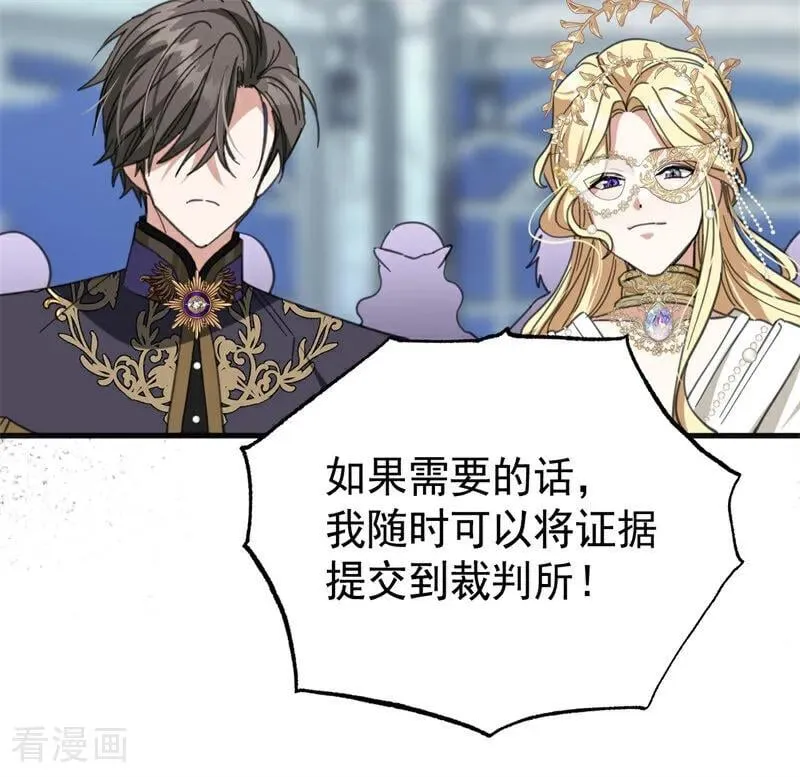 第51话 谁是凶手 第98页