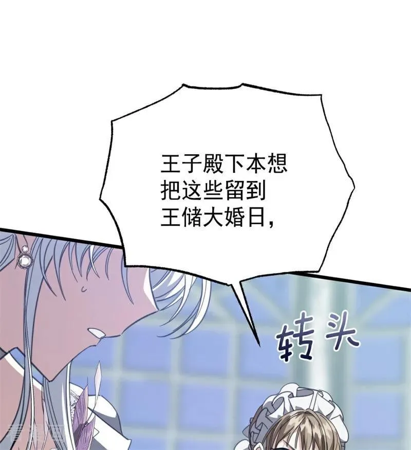 第51话 谁是凶手 第99页