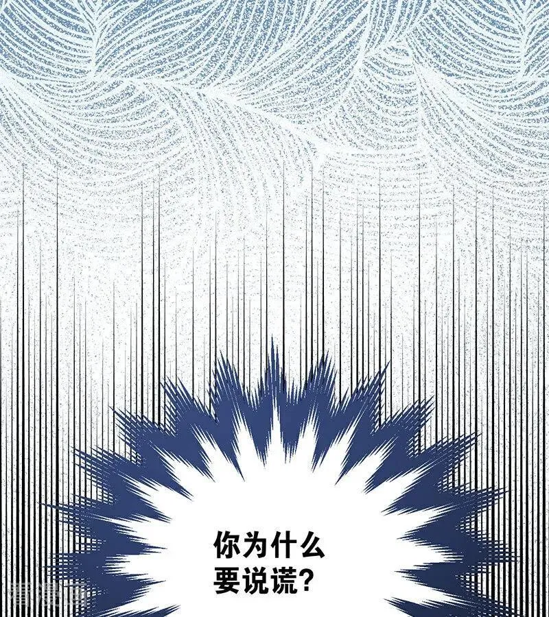 第52话 说谎 第31页