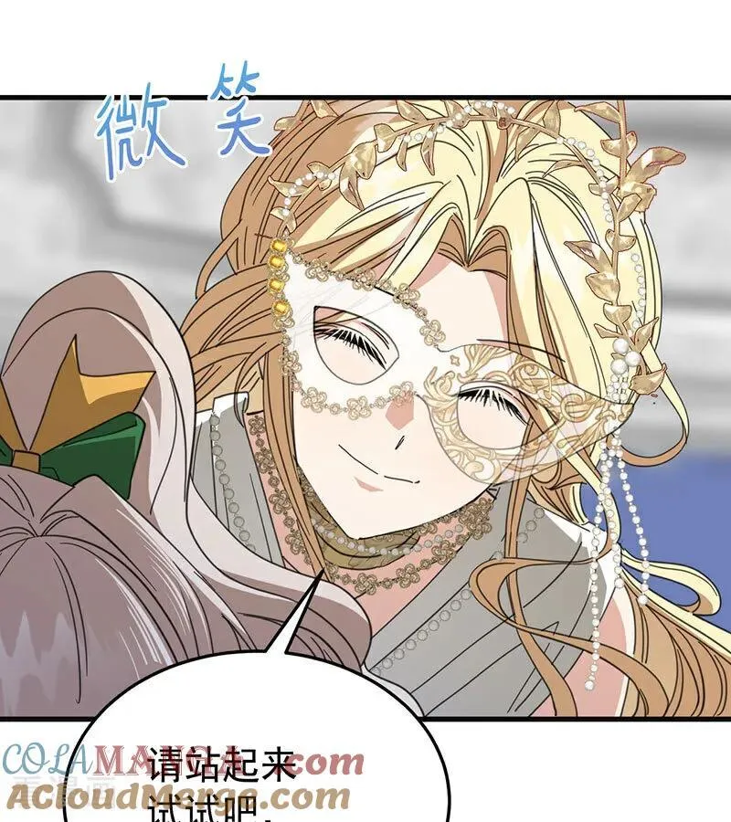 第52话 说谎 第81页