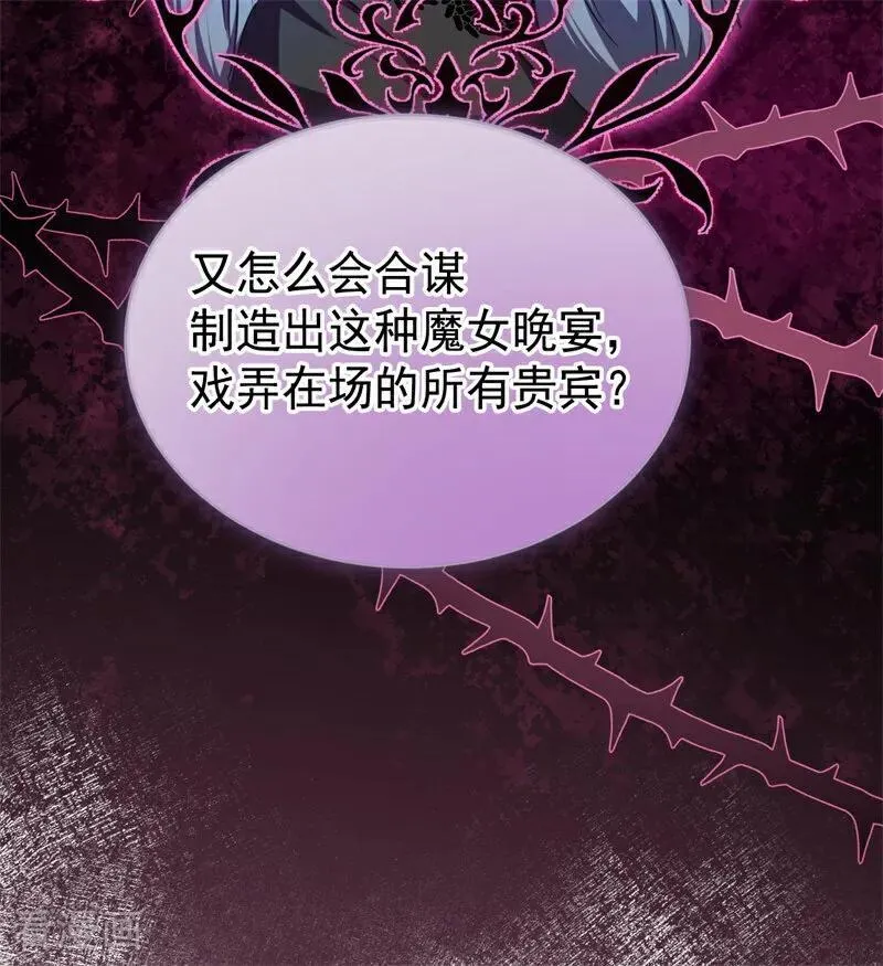 第53话 享乐或死 第8页