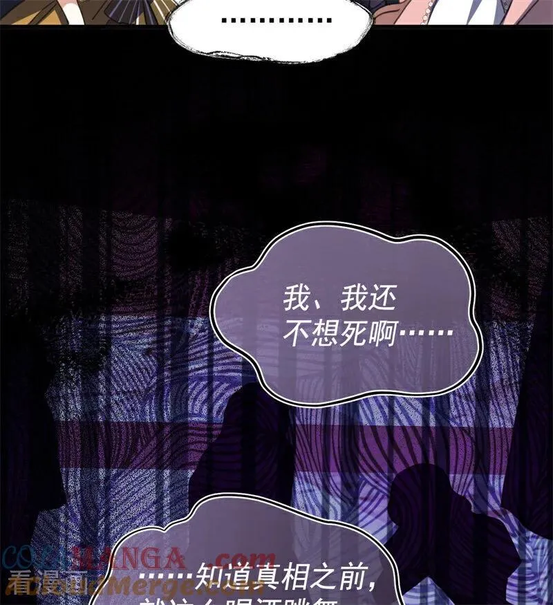 第53话 享乐或死 第52页