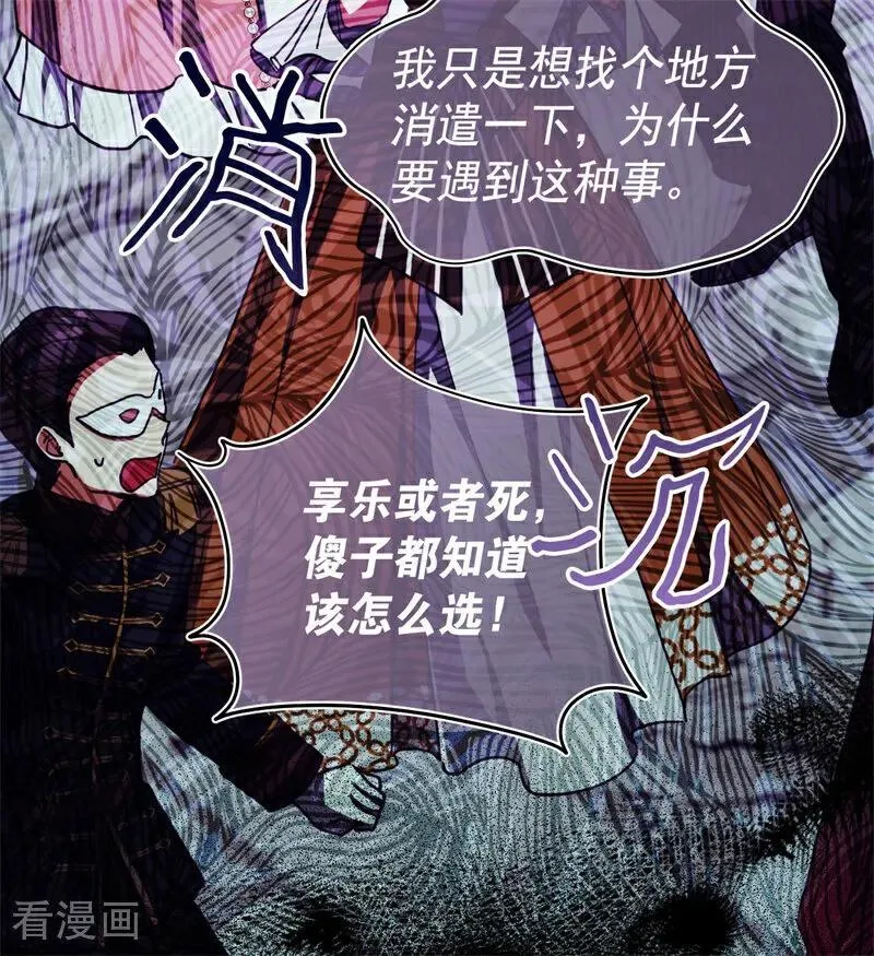第53话 享乐或死 第54页