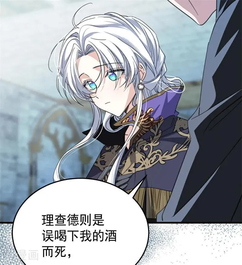 第54话 还我一吻 第8页