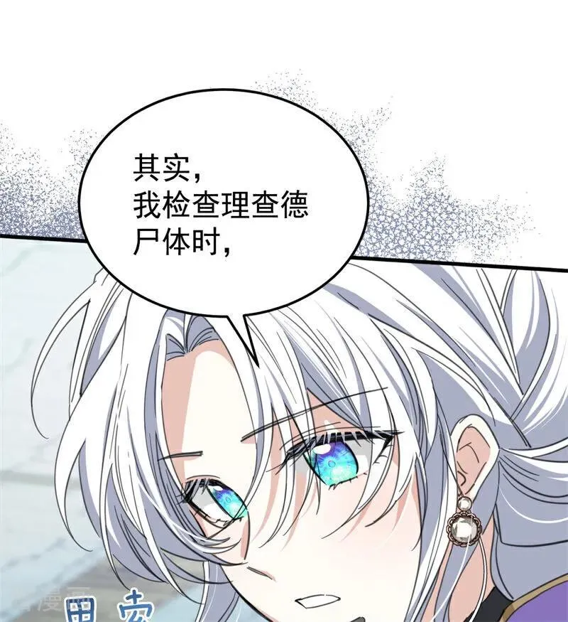 第54话 还我一吻 第12页