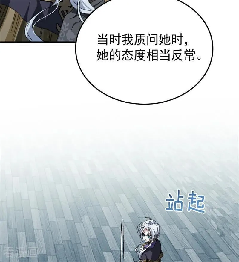 第54话 还我一吻 第23页