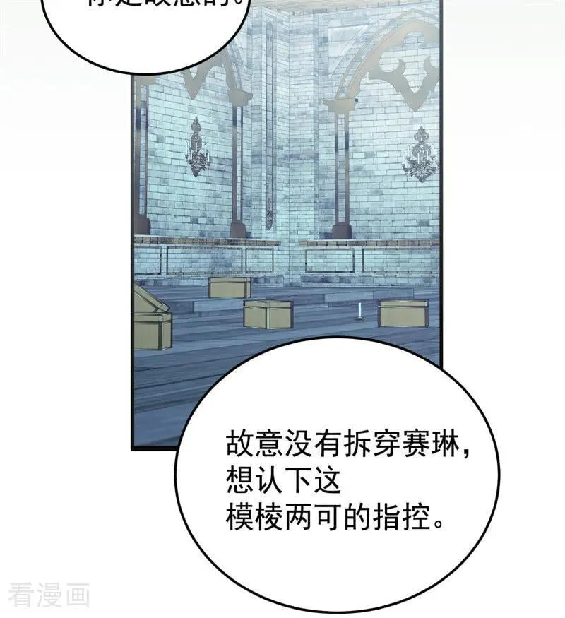 第54话 还我一吻 第36页