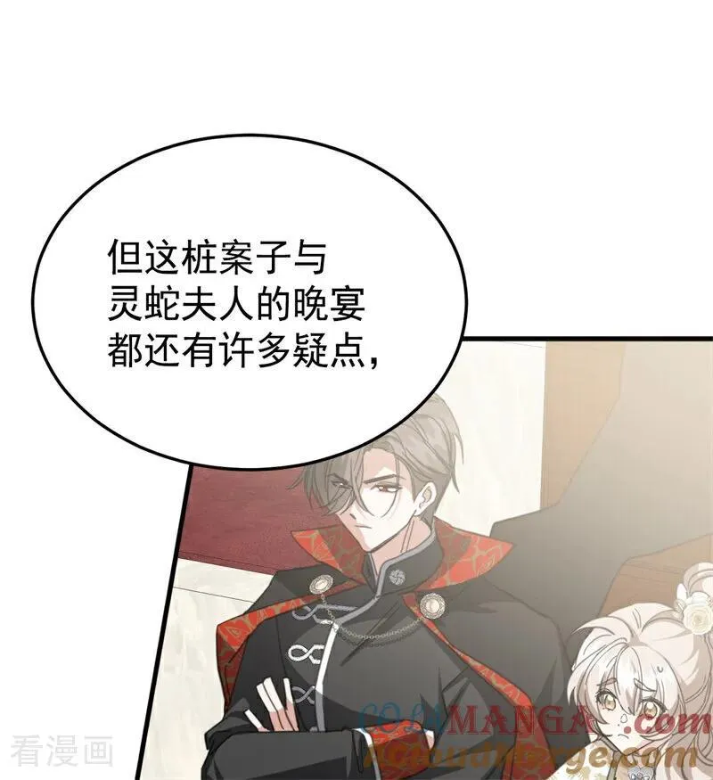 第54话 还我一吻 第77页