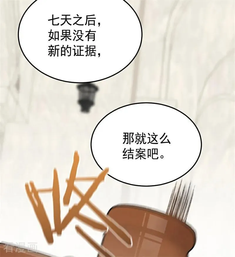第54话 还我一吻 第80页