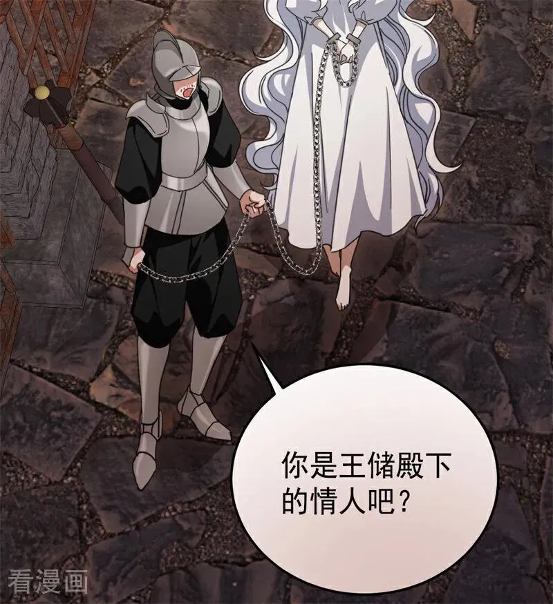 第55话 地狱中的交换 第4页