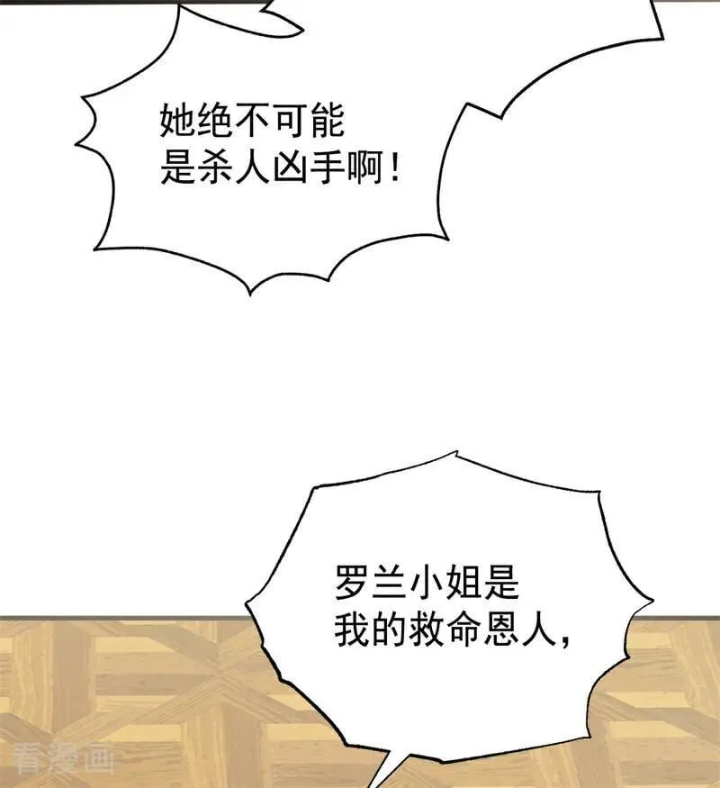 第55话 地狱中的交换 第84页