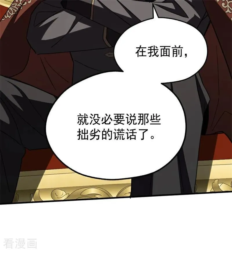 第56话 撒谎 第23页
