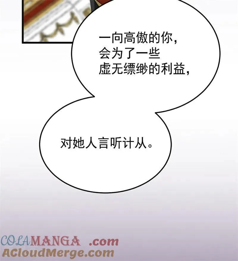 第56话 撒谎 第53页