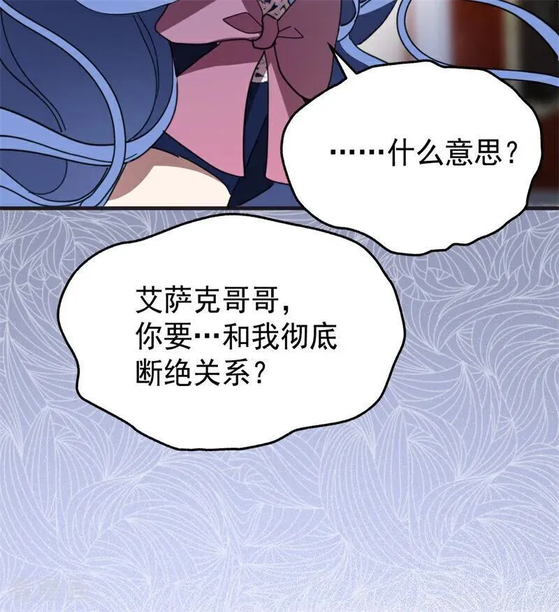 第56话 撒谎 第74页