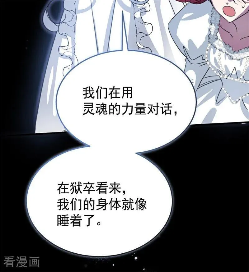 第56话 撒谎 第96页