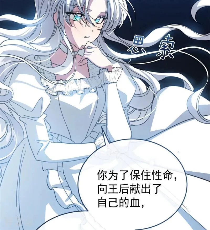 第57话 还有一件事 第3页