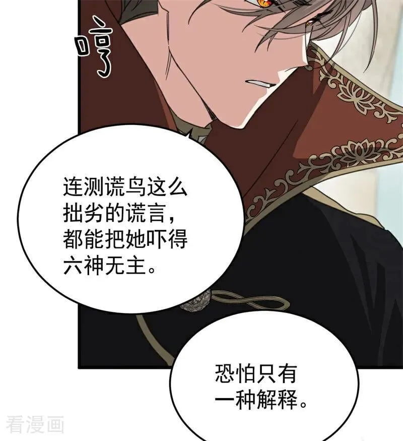 第57话 还有一件事 第50页